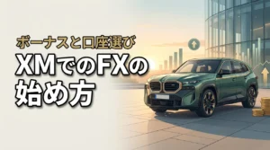 XMでFXを始めたい！口座開設のやり方やボーナスの受け取り方、最適な口座タイプを解説